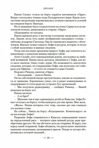 Город Полумесяца. Дом Неба и Дыхания фото книги 23