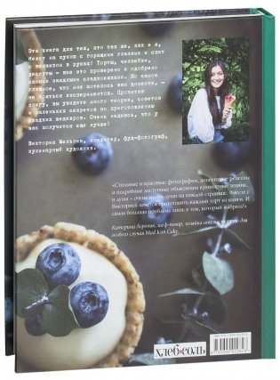 Чизкейк внутри. Сложные и необычные торты - легко! фото книги 13