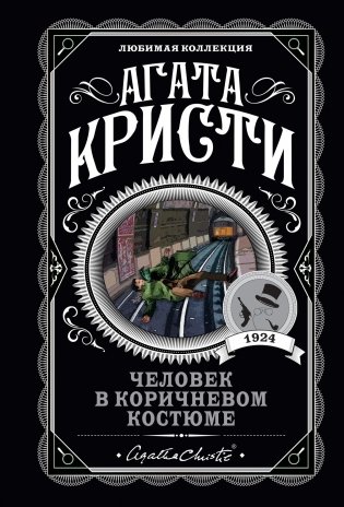 Человек в коричневом костюме фото книги