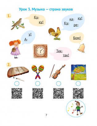 Музыка. 1 класс. Рабочая тетрадь фото книги 6