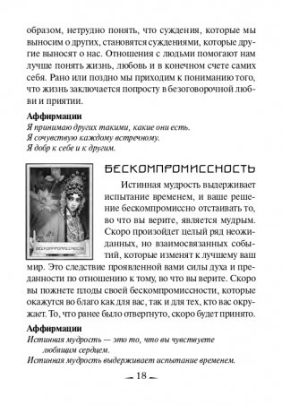 Мудрость дао. 45 карт + инструкция фото книги 16