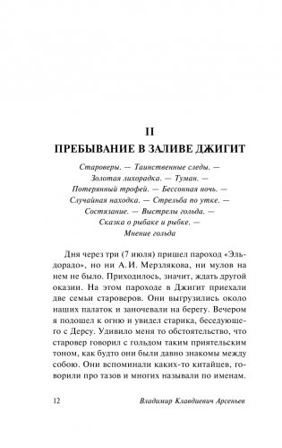 Дерсу Узала фото книги 13