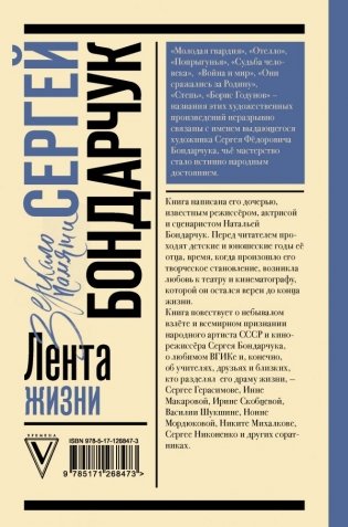 Сергей Бондарчук. Лента жизни фото книги 2