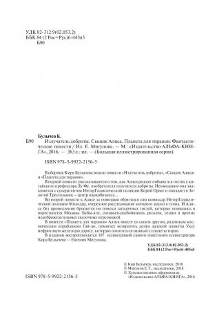 Сыщик Алиса фото книги 5