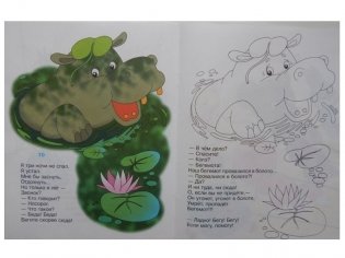 Телефон: Книжка-раскраска фото книги 5