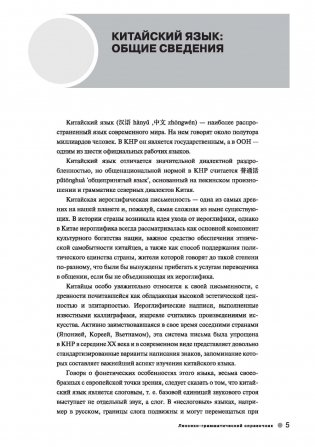 Курс китайского языка "Boya Chinese". Ступень 1. Лексико-грамматический справочник фото книги 5