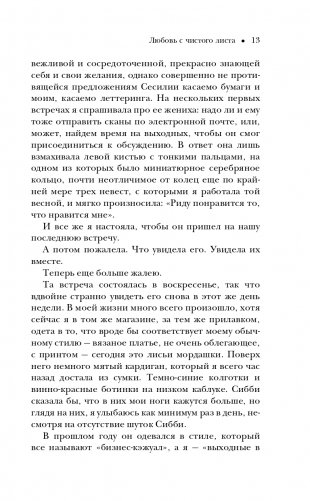 Любовь с чистого листа фото книги 14
