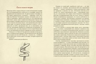 От Лукоморья до Буяна. Атлас русской фольклорной географии фото книги 7