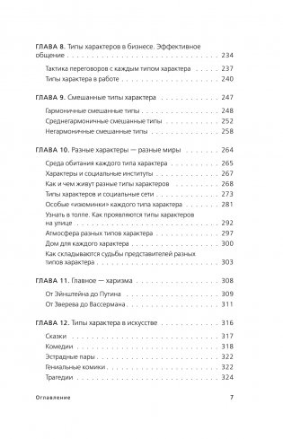 Человекология. Как понимать людей с первого взгляда фото книги 4