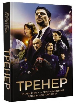 Тренер фото книги