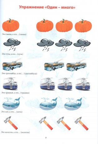 Учимся говорить правильно. Альбом для автоматизации звуков [т, т', д, д']. От 3 до 5 лет фото книги 4