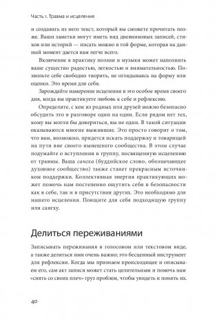 Цветы в темноте. Практики, которые помогут исцелиться от травмы и найти опору в себе фото книги 19