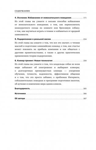 Не рычите на собаку! Книга о дрессировке людей, животных и самого себя фото книги 8