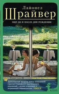 Мир до и после рождения фото книги