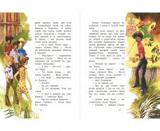 Мушкетер и фея фото книги 3