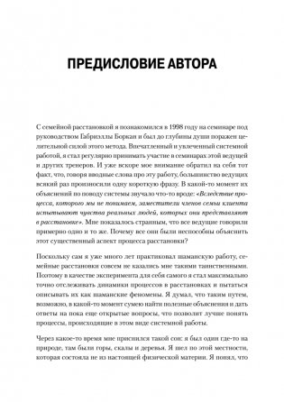 Образы души. Шаманизм и системные расстановки фото книги 4