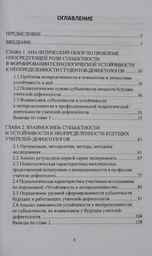 Сформированная субъектность - детерминанта устойчивости к неопределенности фото книги 2