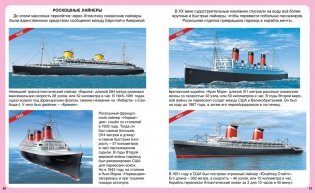 Корабли фото книги 6