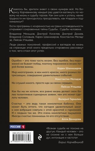 Судьба человека. Оглядываясь в прошлое фото книги 11