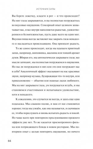 Источник силы. Как найти ресурсы внутри себя и обрести спокойствие в меняющемся мире фото книги 16