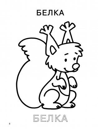 100 простых картинок для малышей фото книги 4