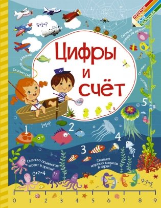 Цифры и счет фото книги