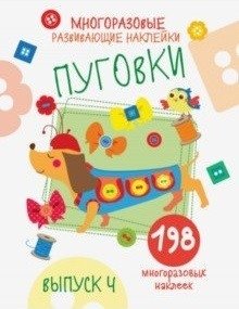 Пуговки. Выпуск 4 фото книги