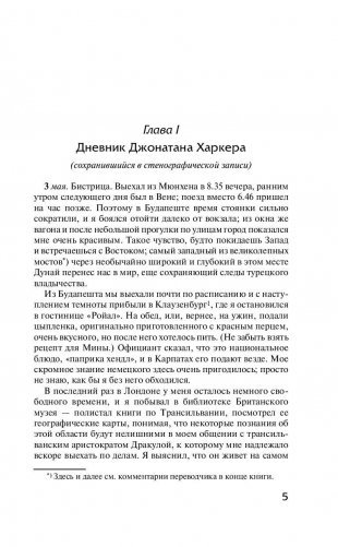 Дракула фото книги 5