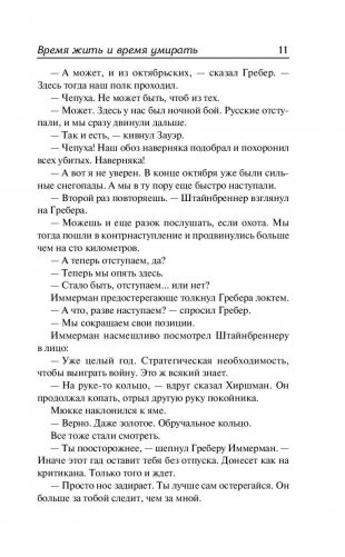 Время жить и время умирать фото книги 21