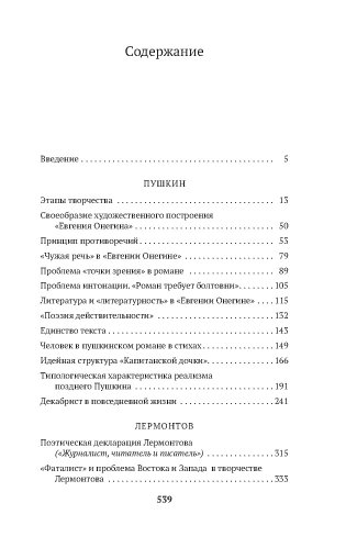 В школе поэтического слова: Пушкин, Лермонтов, Гоголь фото книги 2