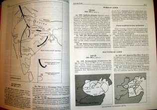 Война. Полная энциклопедия. Все битвы, сражения и военные кампании мировой истории с 4­го тысячелетия до нашей эры до конца XX века фото книги 8