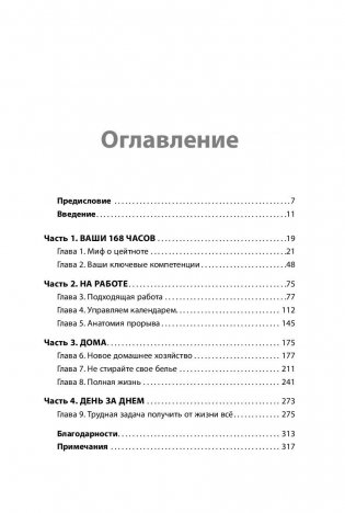 Книга о потерянном времени. У вас больше возможностей, чем вы думаете фото книги 2