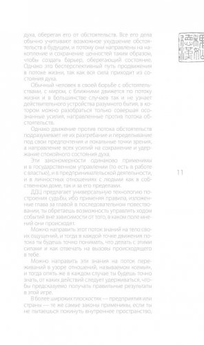 Лао-цзы. Книга об истине и силе. В переводе и с комментариями Бронислава Виногродского фото книги 9