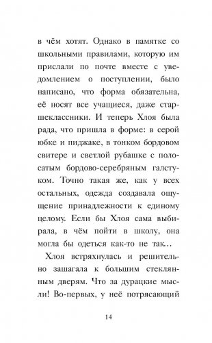 Хлоя в центре внимания фото книги 3