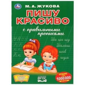 Пишу красиво фото книги