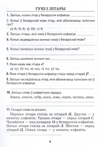 Моўная скарбонка. Падрыхтоўка да алімпіяд і конкурсаў. 3-4 класы фото книги 2