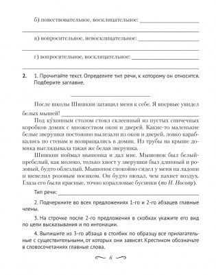 Русский язык. 5 класс. Рабочая тетрадь фото книги 5