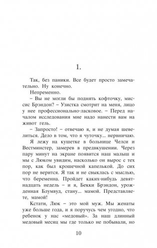 Шопоголик и бэби фото книги 8