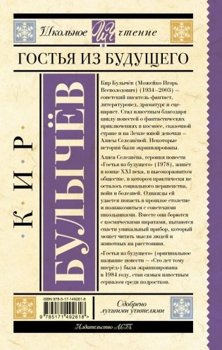 Гостья из будущего фото книги 7
