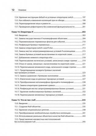 Рецепты чистого кода фото книги 7