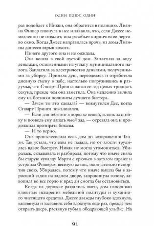 Один плюс один фото книги 3