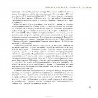 Из Санкт-Петербурга в Москву. Альбом фото книги 4