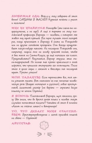 Секретный дневник кота-детектива фото книги 8