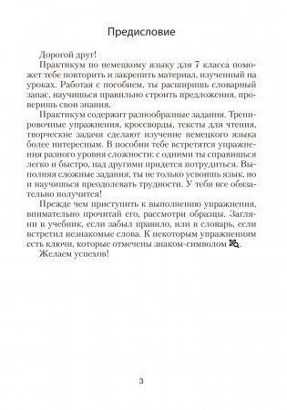 Немецкий язык. 7 класс. Практикум фото книги 2