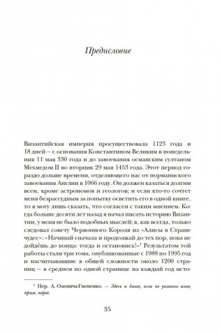 История Византийской империи: От основания Константинополя до крушения государства фото книги 14