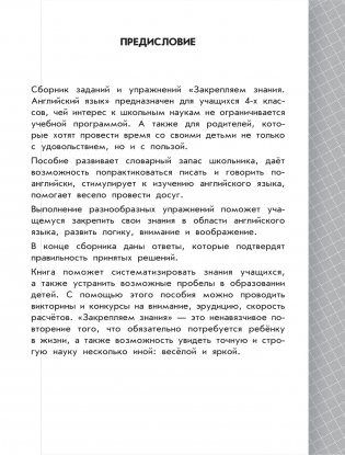 Английский язык. Классные задания для закрепления знаний. 4 класс фото книги 2