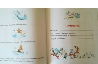 Подарок и другие сказки фото книги 4