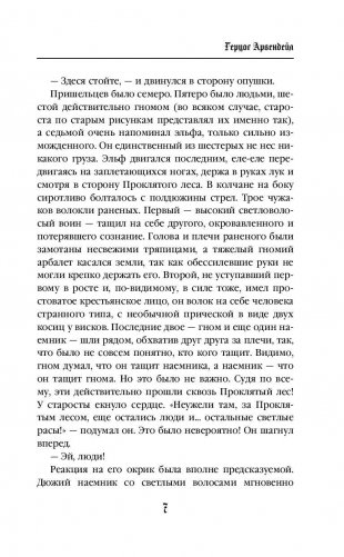 Герцог Арвендейл фото книги 8