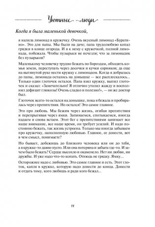 Уютные люди. Истории, от которых на душе тепло фото книги 7