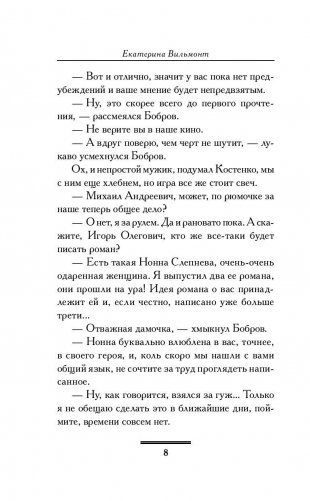 Шпионы тоже лохи фото книги 9